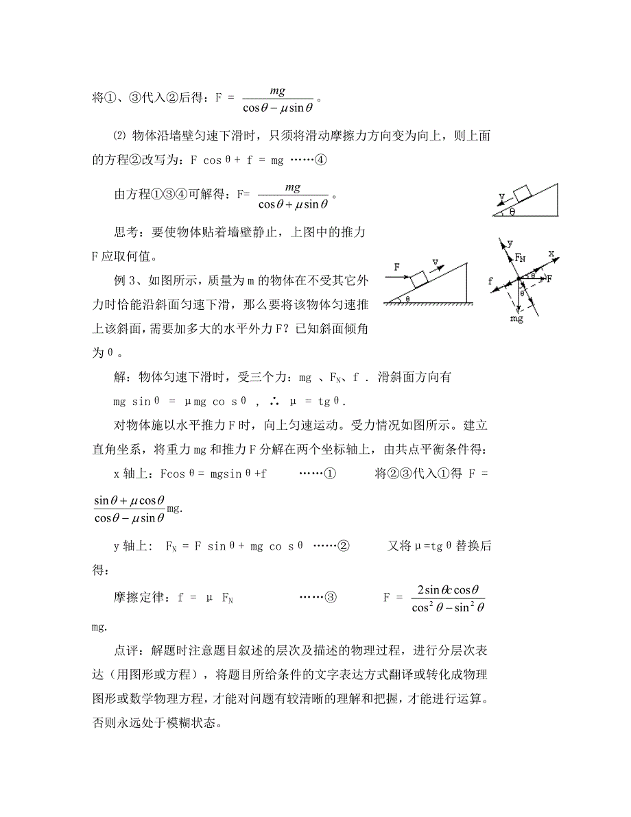 静力学解题方法研究及专题训练 新课标 人教版（通用）_第3页