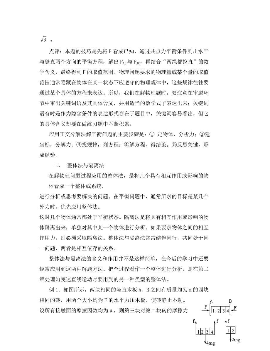 静力学解题方法研究及专题训练 新课标 人教版（通用）_第5页