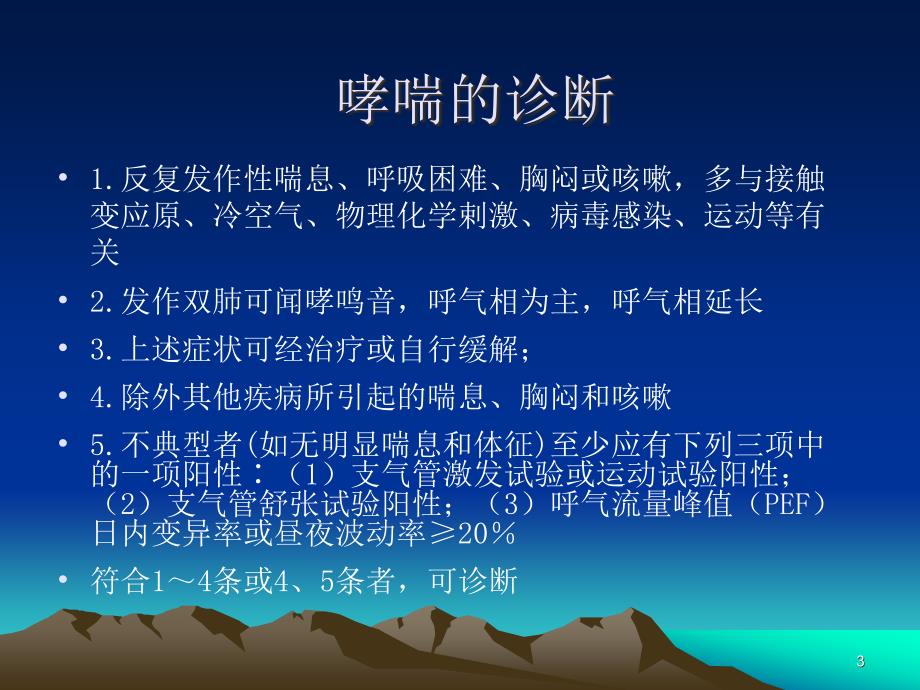 重症哮喘PPT幻灯片.ppt_第3页