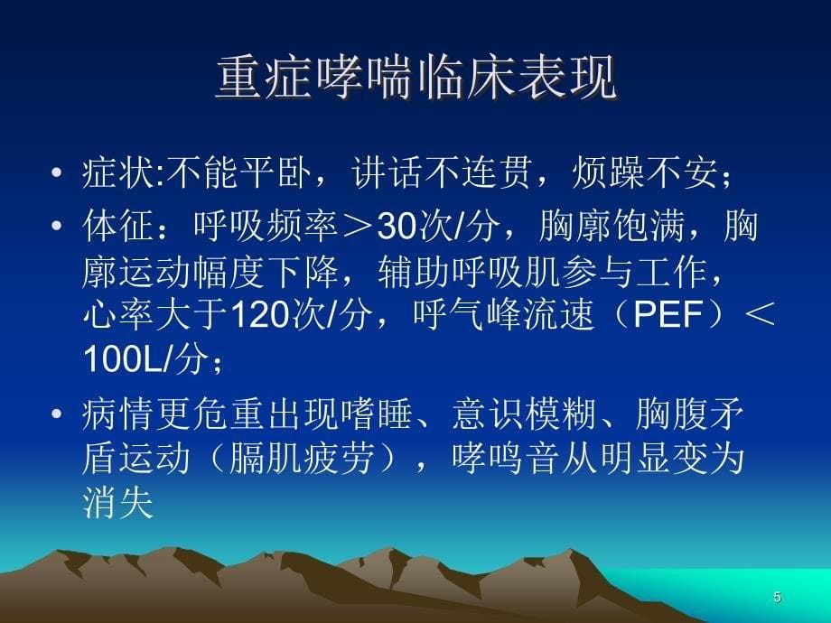 重症哮喘PPT幻灯片.ppt_第5页