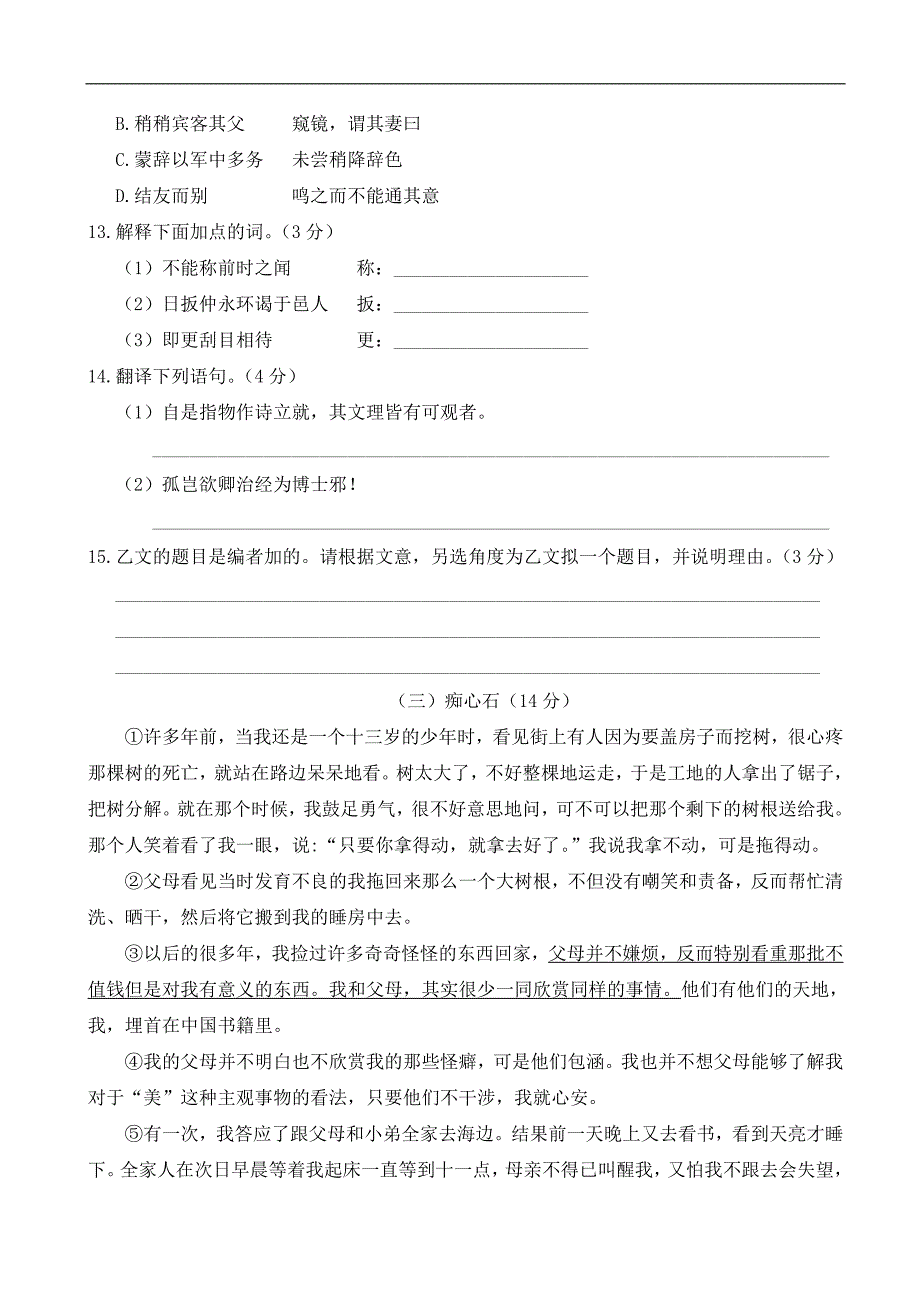 【部编版】2019年春七年级下册语文：期中测试卷_第4页