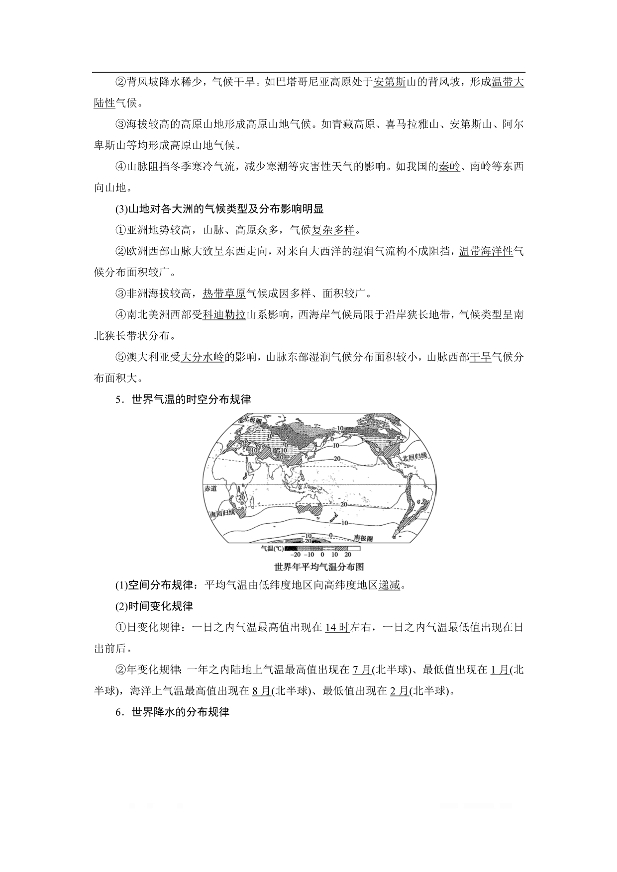 2021版高考地理（鲁教版）一轮复习教师用书：第35讲　世界地理概况_第3页