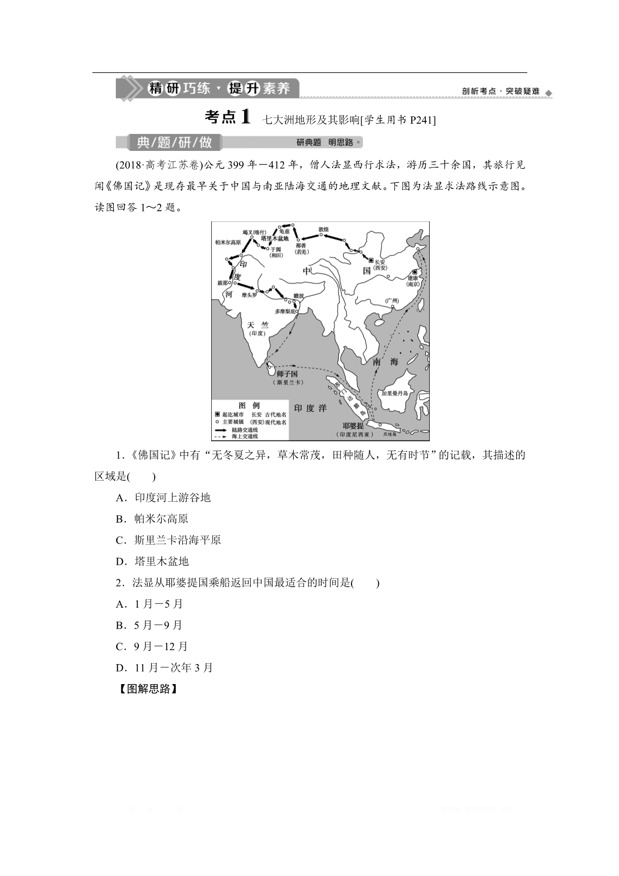 2021版高考地理（鲁教版）一轮复习教师用书：第35讲　世界地理概况_第5页