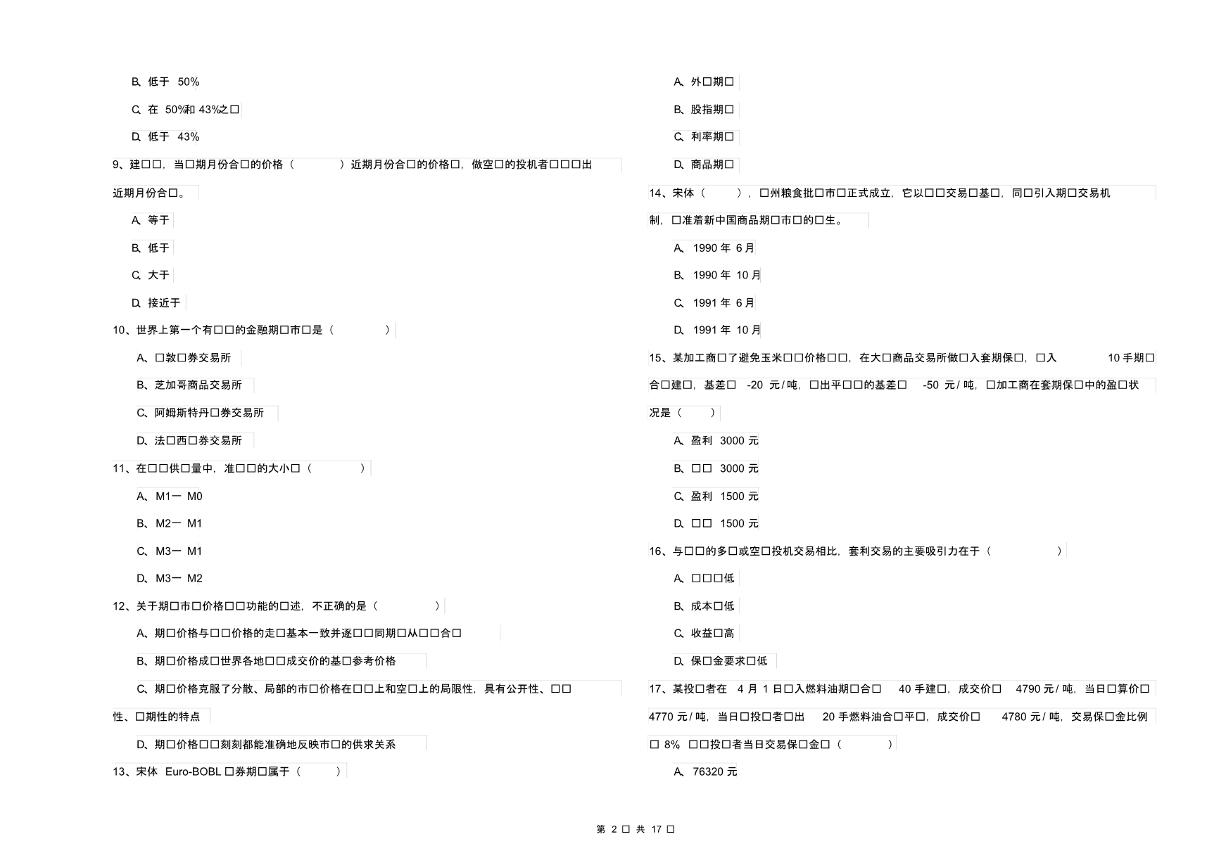 2019年期货从业资格证《期货投资分析》每日一练试卷含答案_第2页