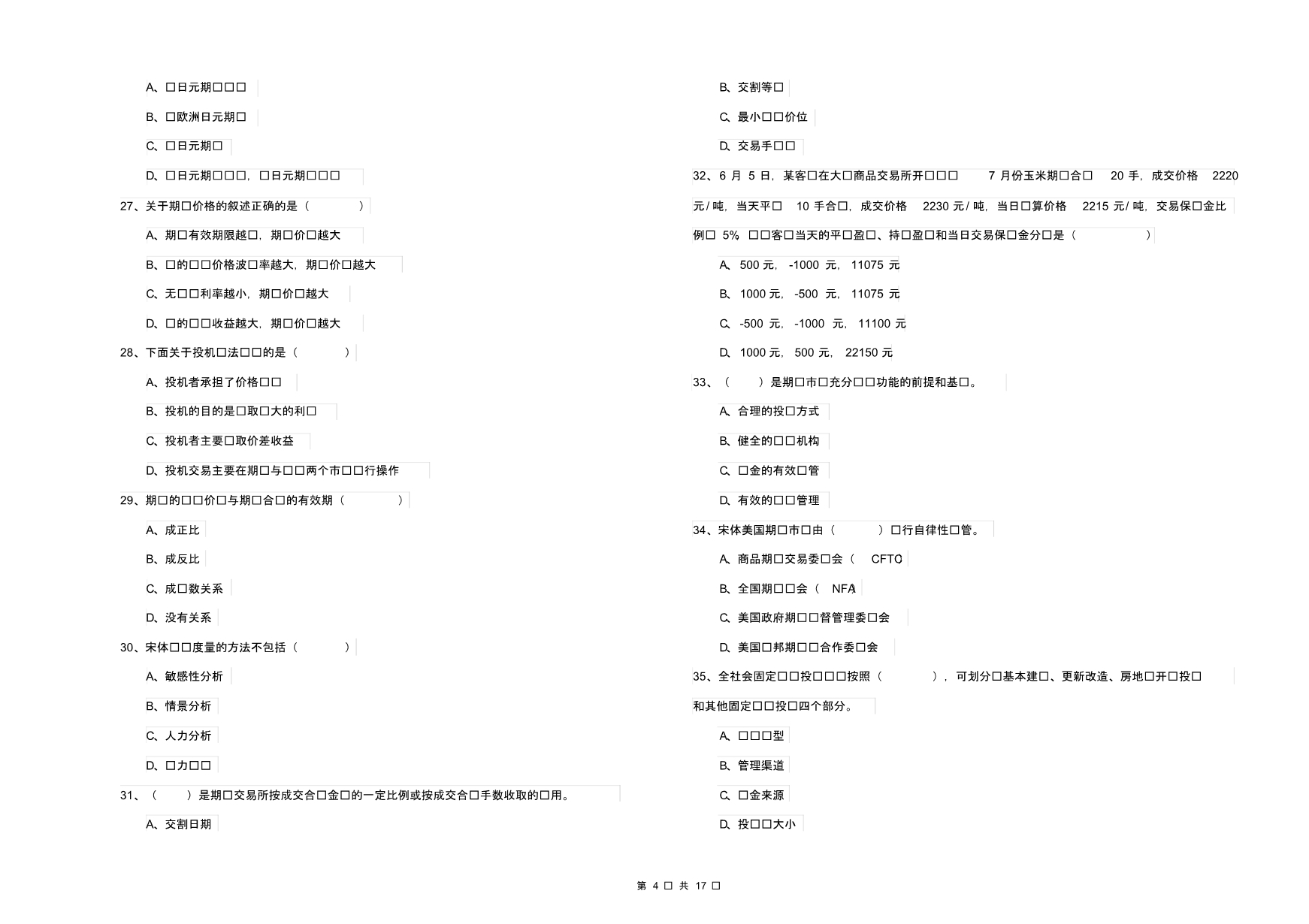 2019年期货从业资格证《期货投资分析》每日一练试卷含答案_第4页