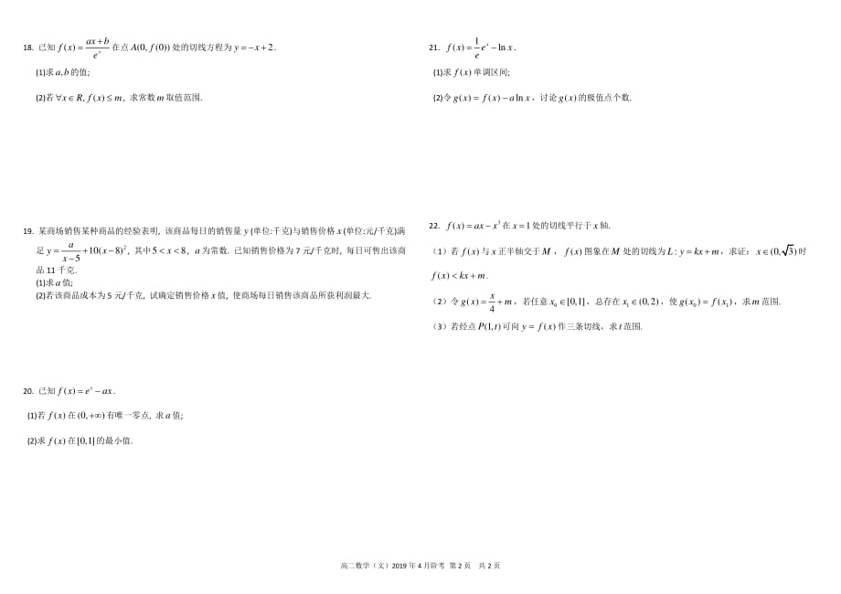 四川高二数学下学期阶段性测试文PDF .pdf_第2页