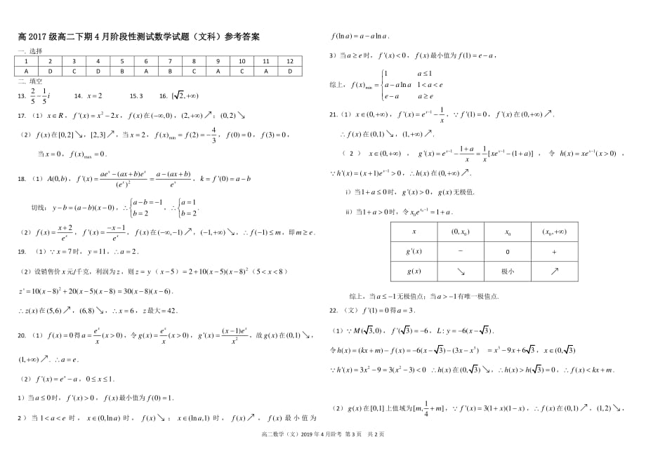 四川高二数学下学期阶段性测试文PDF .pdf_第3页