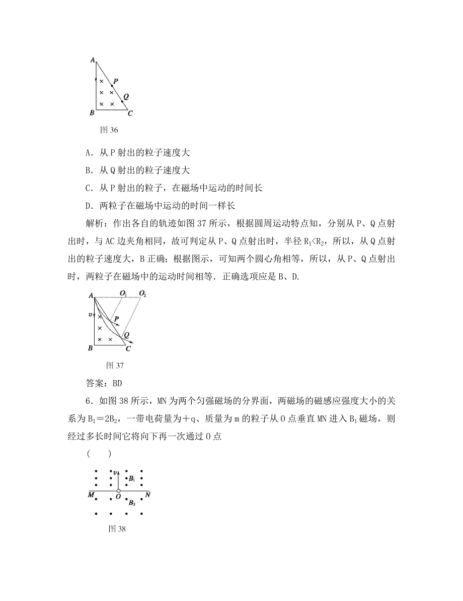 高中物理 第2单元磁场对运动电荷的作用测试题_第4页