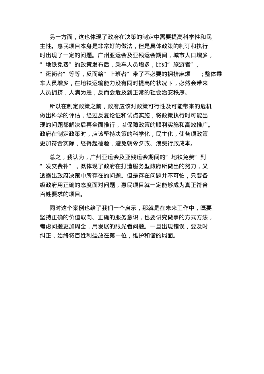 官方公布：2020国家海关面试真题广州亚运交通先后补贴.pdf_第2页
