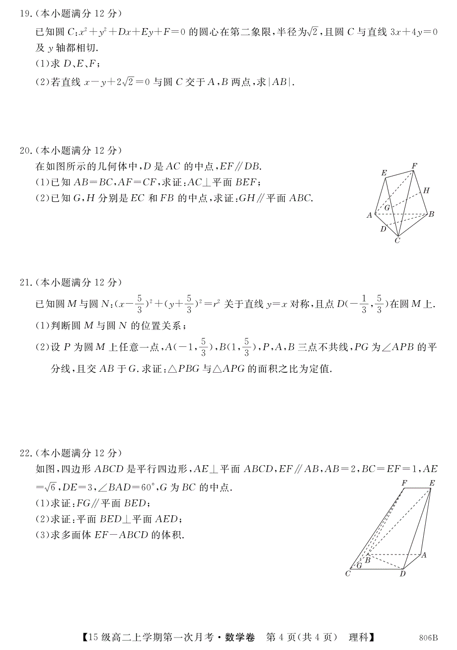 湖北咸宁高二数学上学期第一次月考理PDF .pdf_第4页