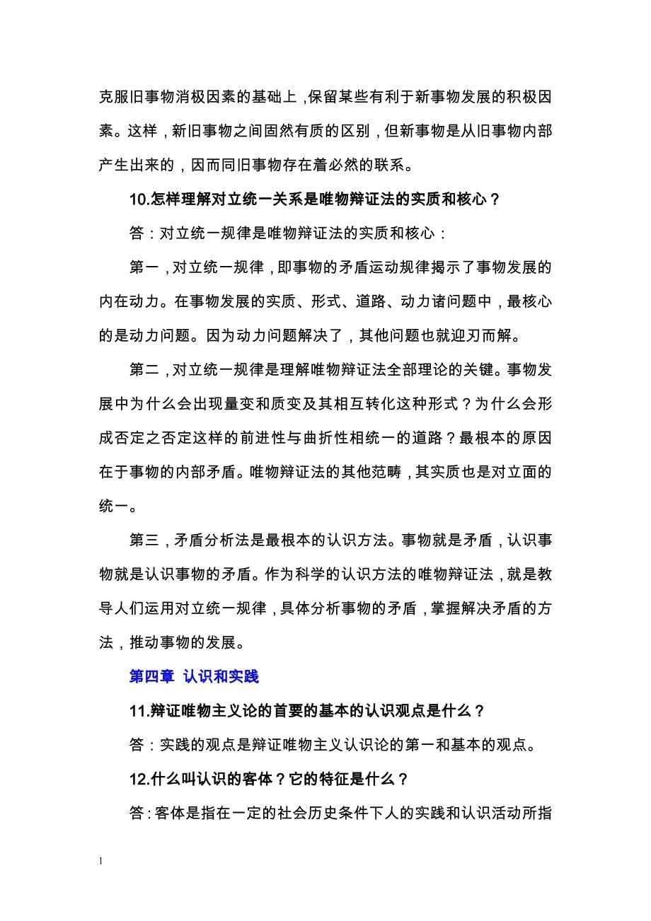 成人高考专升本政治相关复习资料讲义资料_第5页