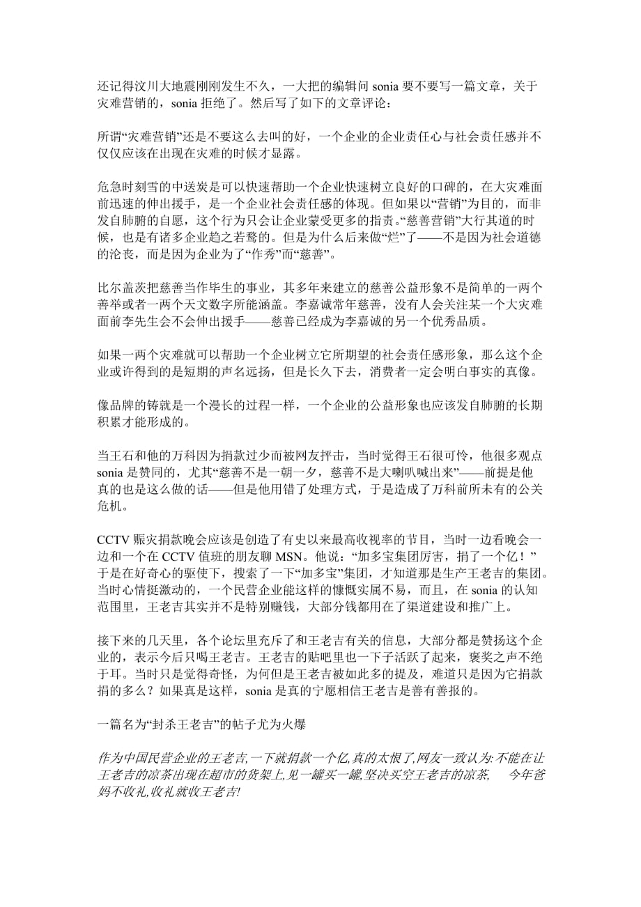 （网络营销）封杀王老吉——成功的网络事件营销_第1页