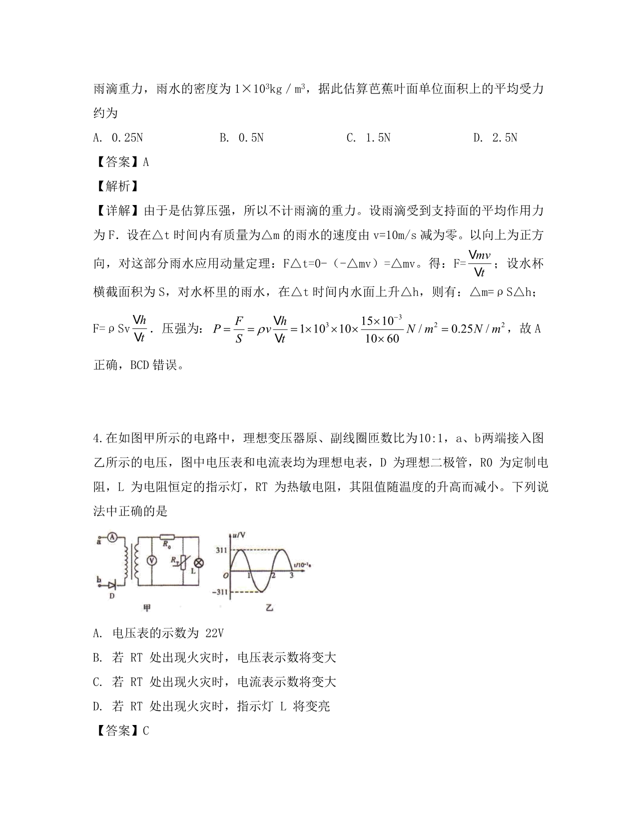 广东省深圳市2020届高三物理下学期5月月考试题（含解析）_第3页
