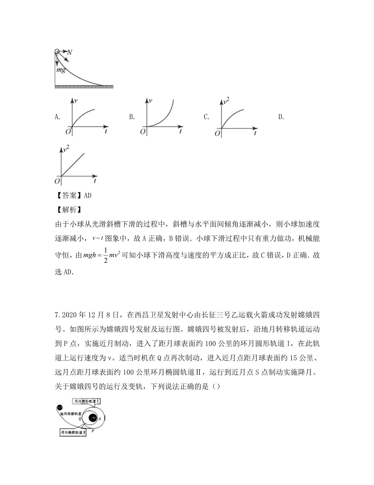 广东省深圳市2020届高三物理下学期5月月考试题（含解析）_第5页