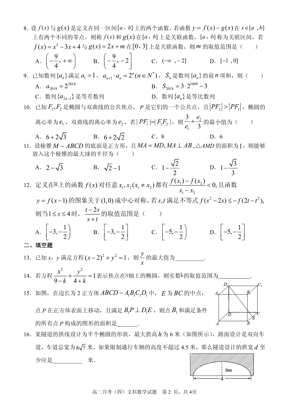 广西南宁第三中学高二数学月考文PDF .pdf_第2页