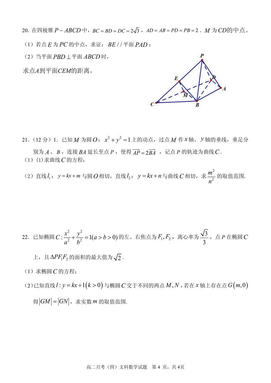 广西南宁第三中学高二数学月考文PDF .pdf_第4页