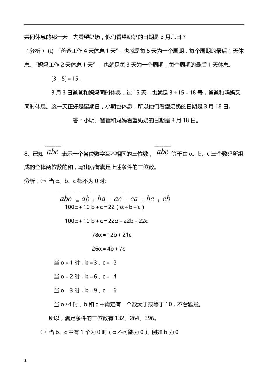 北京初一分班考试数学试题分析讲义资料_第5页