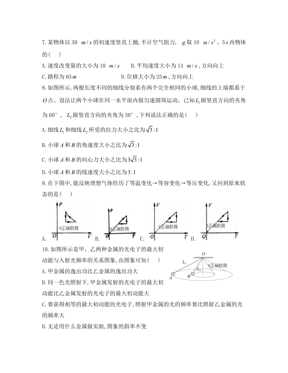 云南省曲靖市沾益区四中2020届高三物理9月入学考试试题_第3页