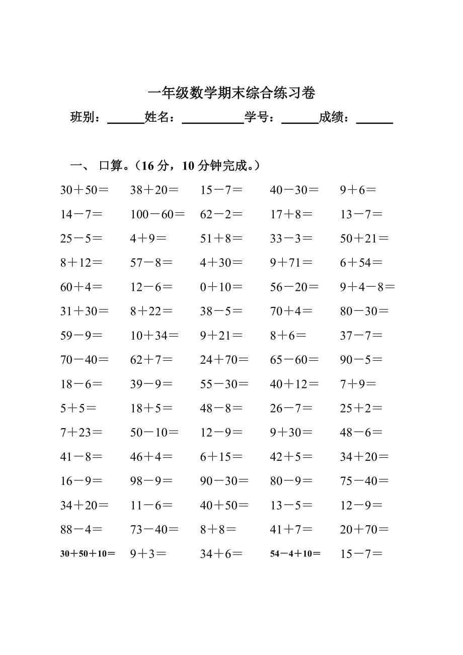 天津市2019-2020年小学一年级数学下册期末综合模拟试卷_第1页