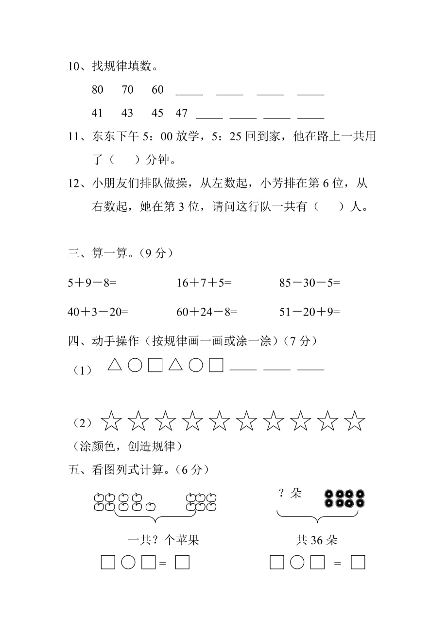 天津市2019-2020年小学一年级数学下册期末综合模拟试卷_第3页