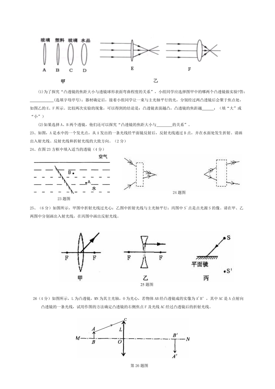 沪粤版八年级物理上册月考试卷_第4页