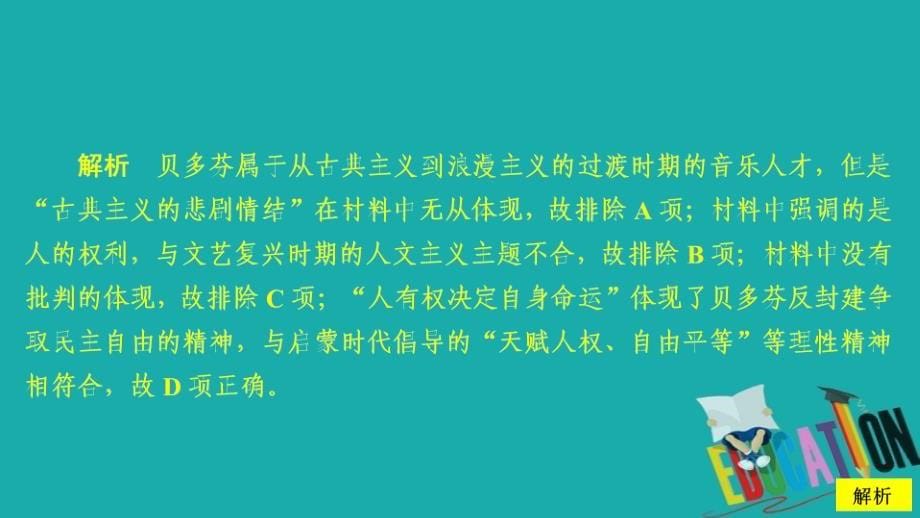 2019-2020学年高中历史第八单元19世纪以来的世界文学艺术第24课音乐与影视艺术课时作业课件_第5页