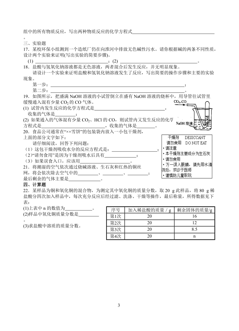 常见的碱习题精选_第3页