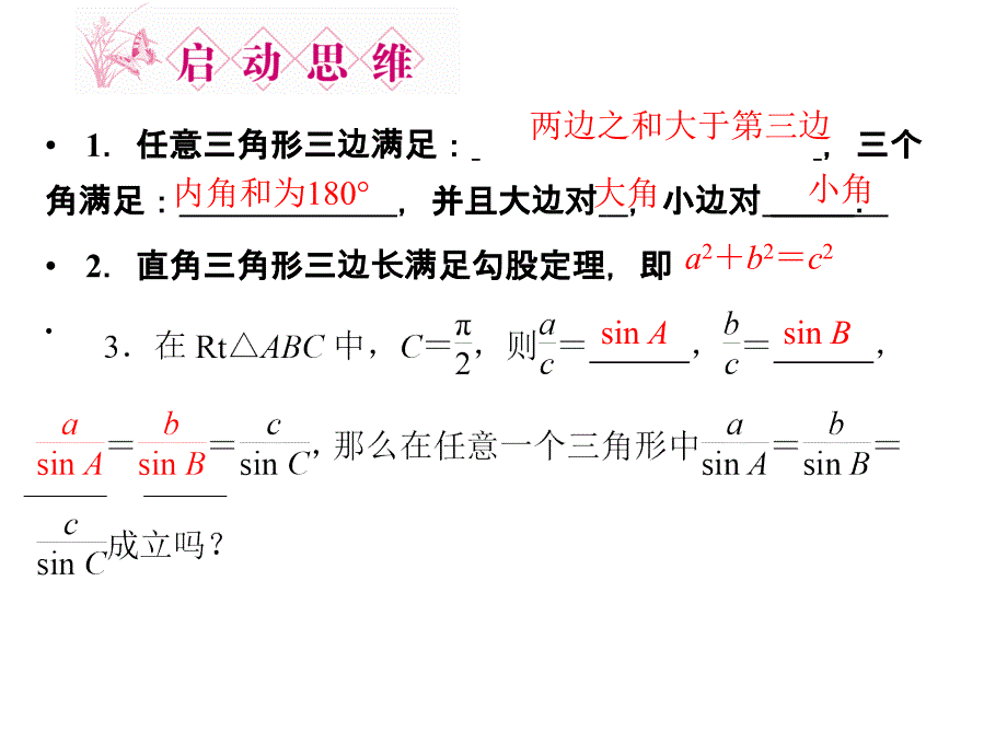 1-1-1正弦定理和余弦定理_第2页
