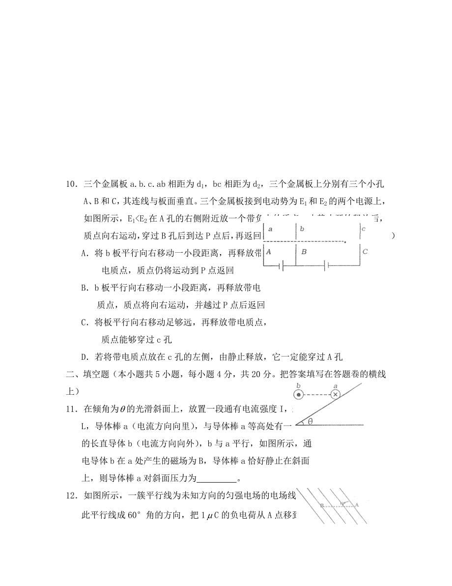 2020学年度江西省南昌市高三物理第二轮复习测试（三）_第5页