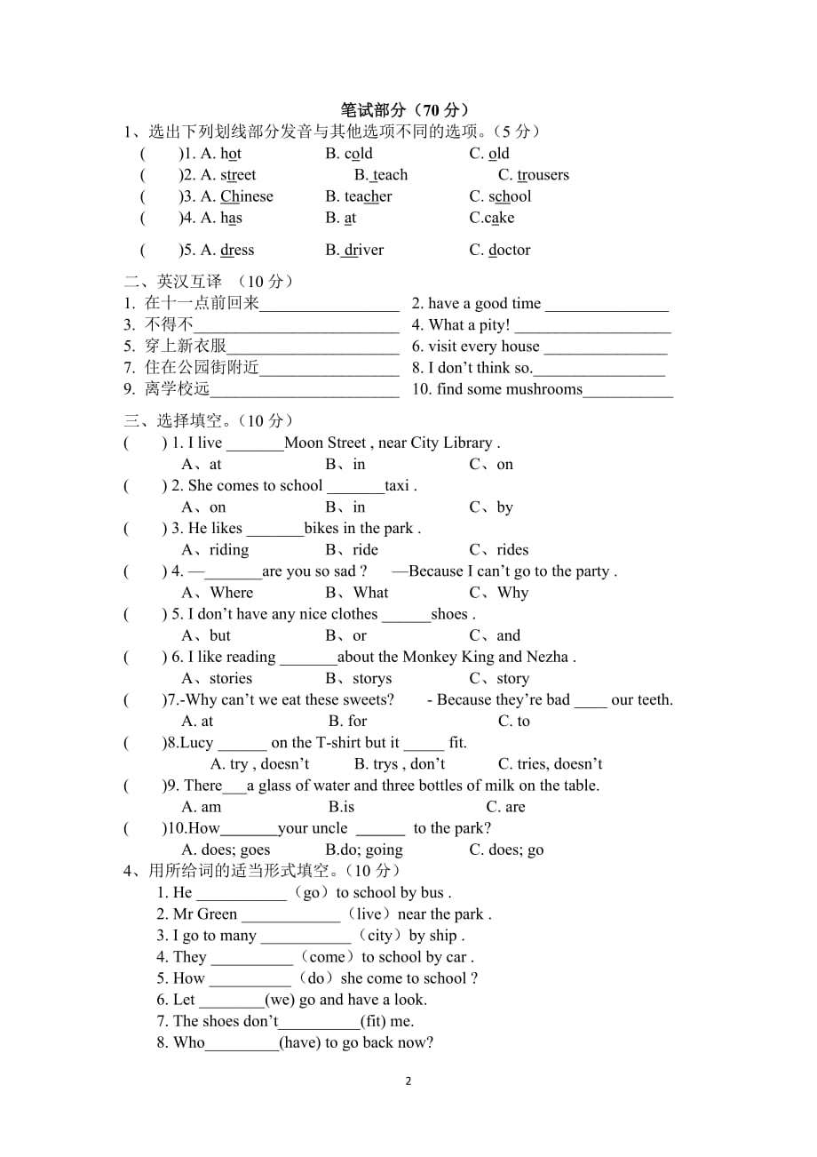 译林版小学英语五年级下册5B 第一次月考试卷（unit1-2阶段测试）_第2页