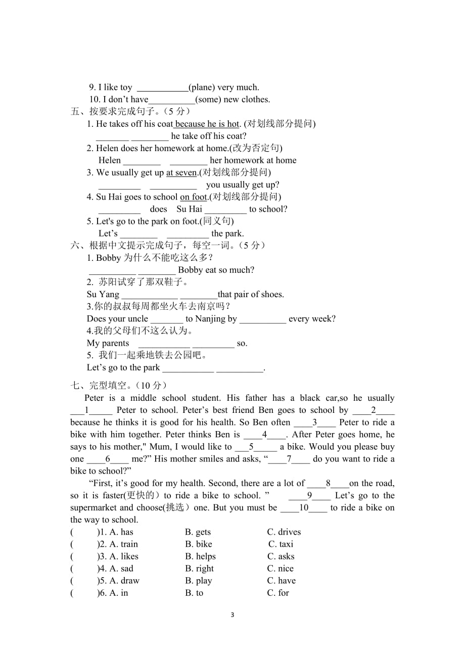 译林版小学英语五年级下册5B 第一次月考试卷（unit1-2阶段测试）_第3页