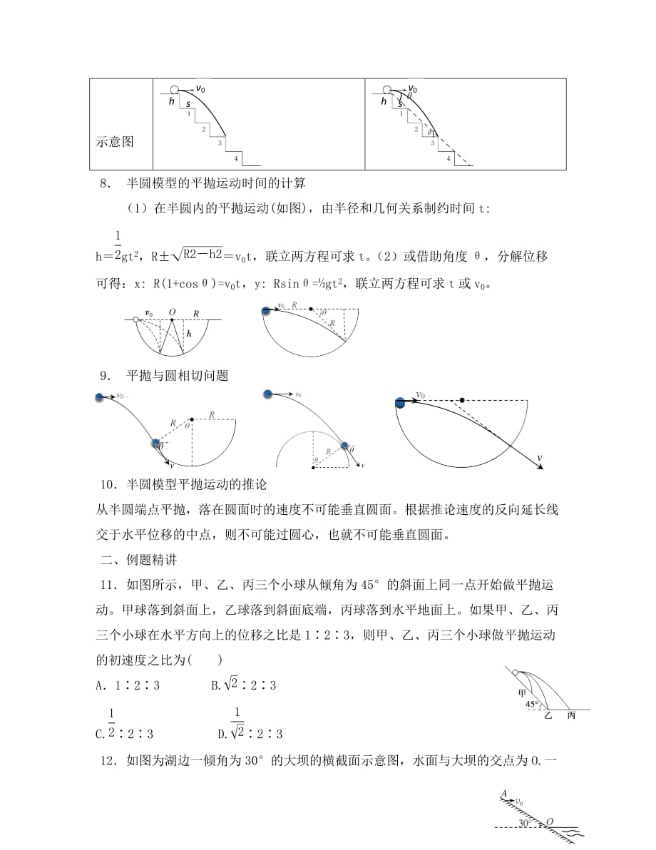 安徽省高考物理一轮复习 第四章 第3讲 平抛运动2 平抛与斜面、台阶、圆问题教案（通用）_第2页