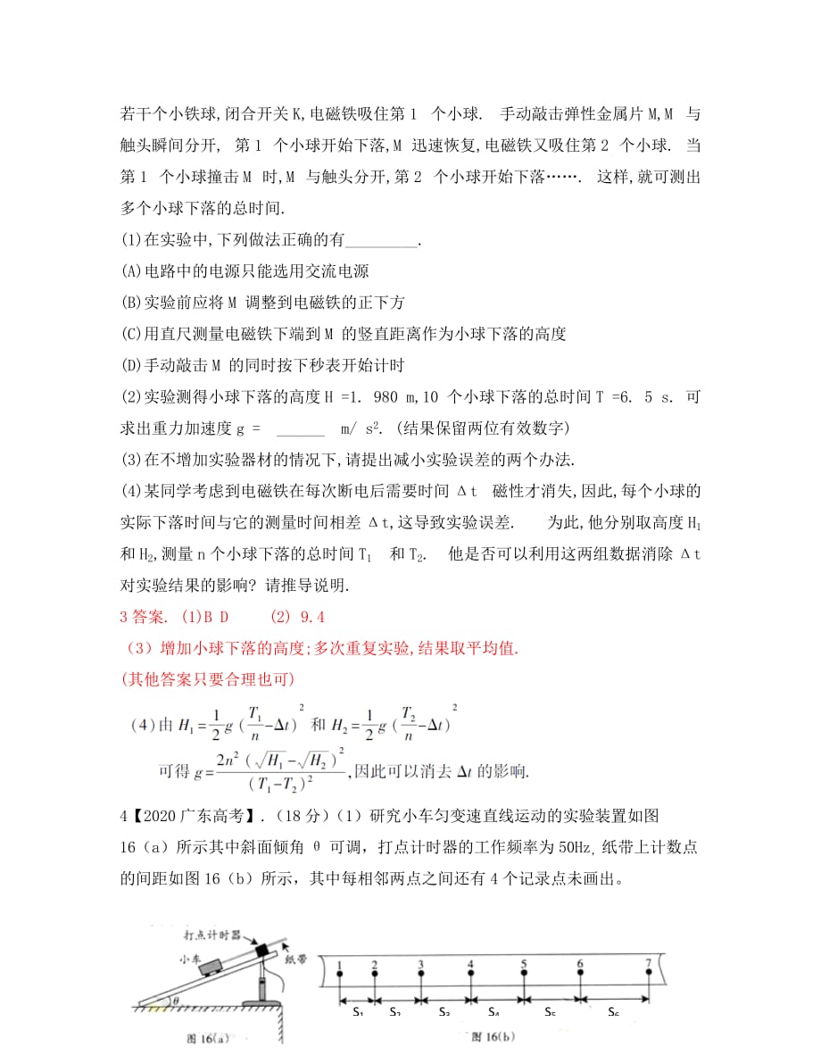 2020年全国各地高考物理试题分类汇编 力学实验_第3页