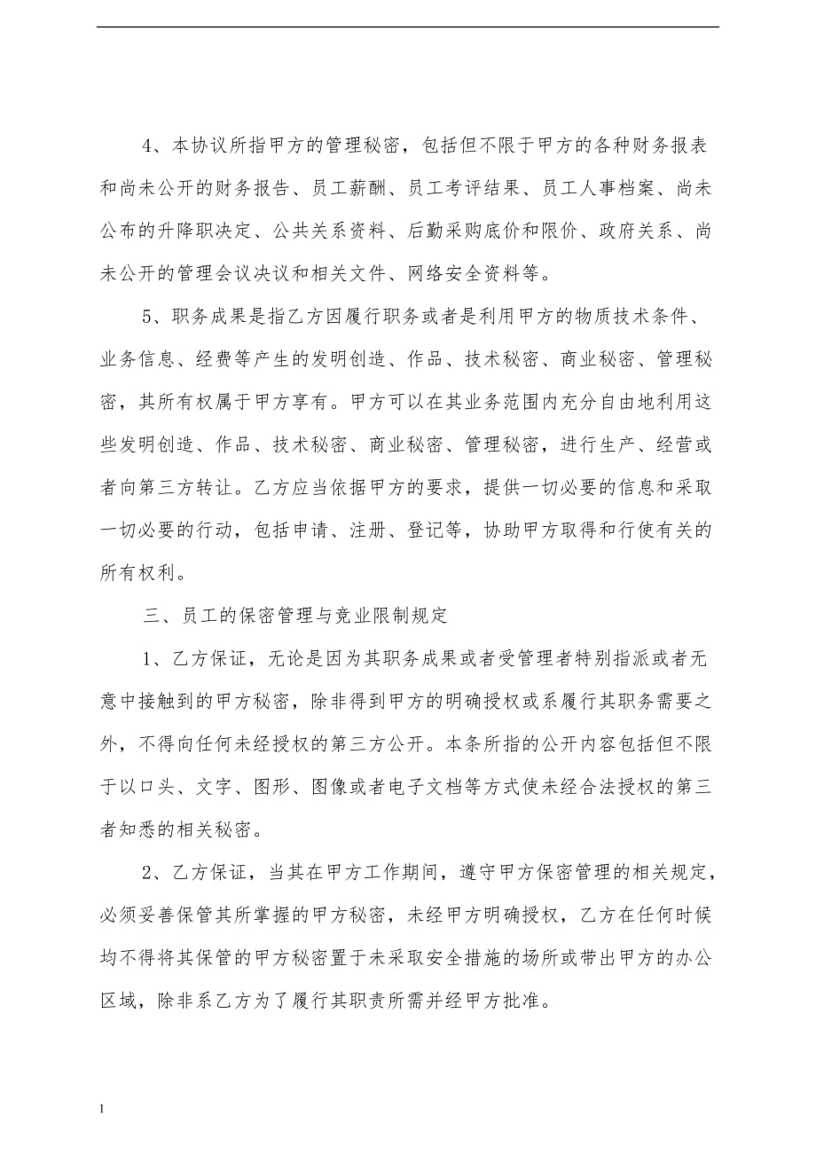 保密与竞业限制协议(定稿)教学教案_第3页