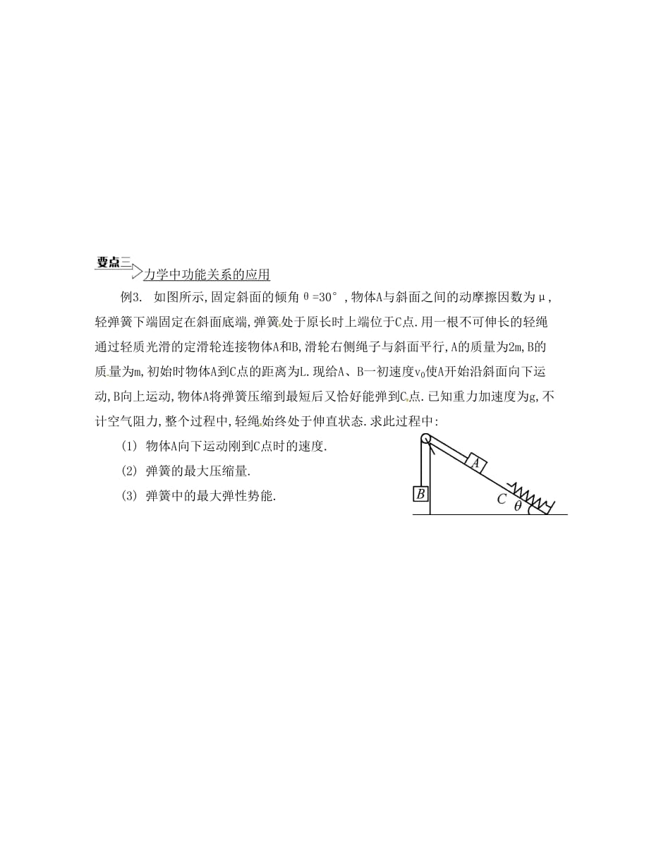 江苏省南通市2020届高考物理一轮复习 功能关系学案（无答案）_第3页