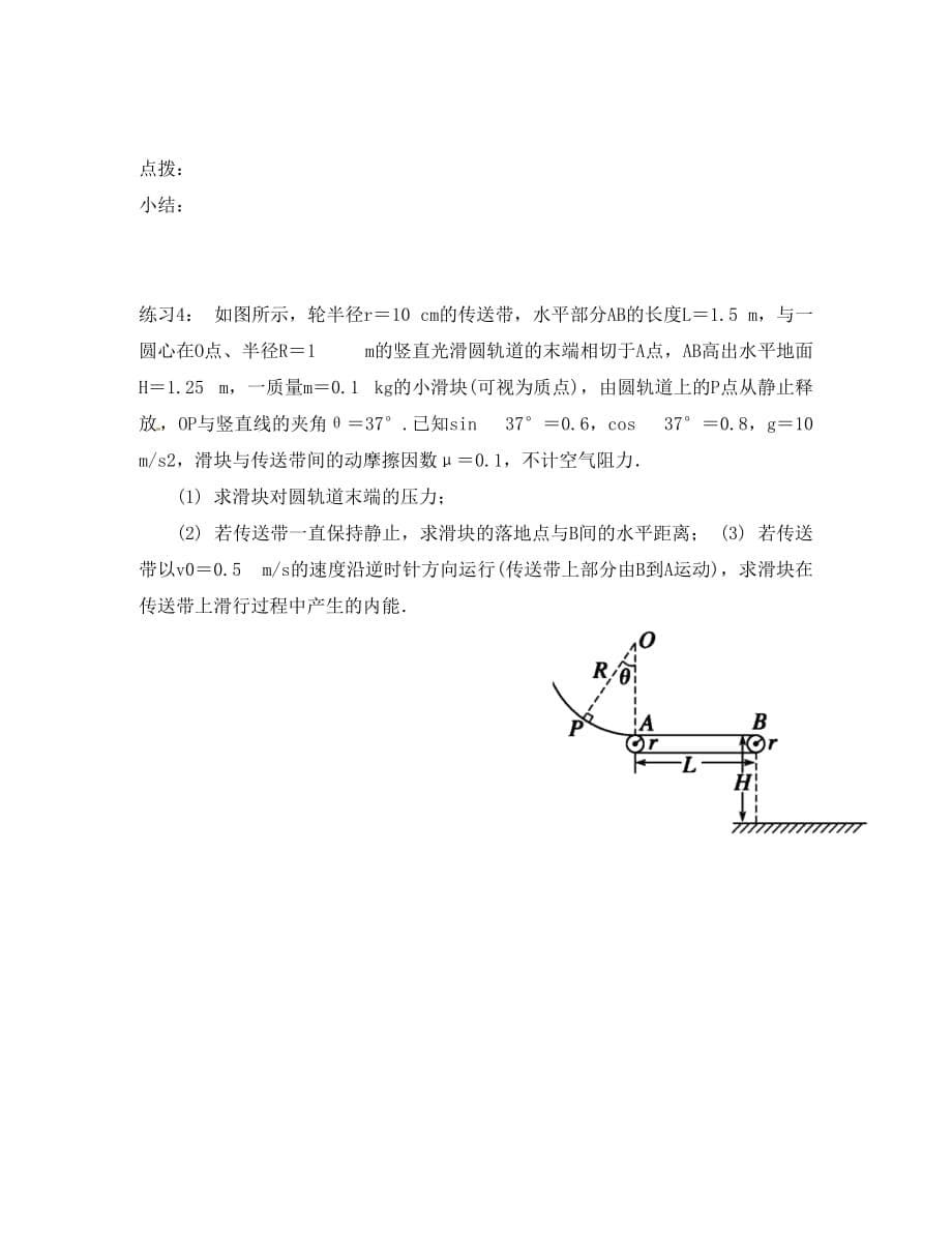 江苏省南通市2020届高考物理一轮复习 功能关系学案（无答案）_第5页