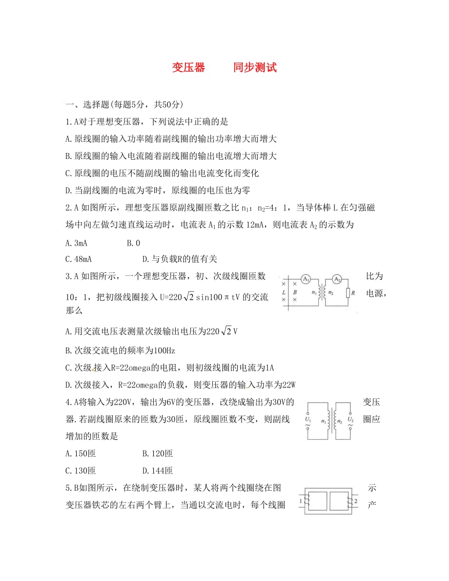 高中物理 5.4《变压器》测试 新人教版选修3-2_第1页