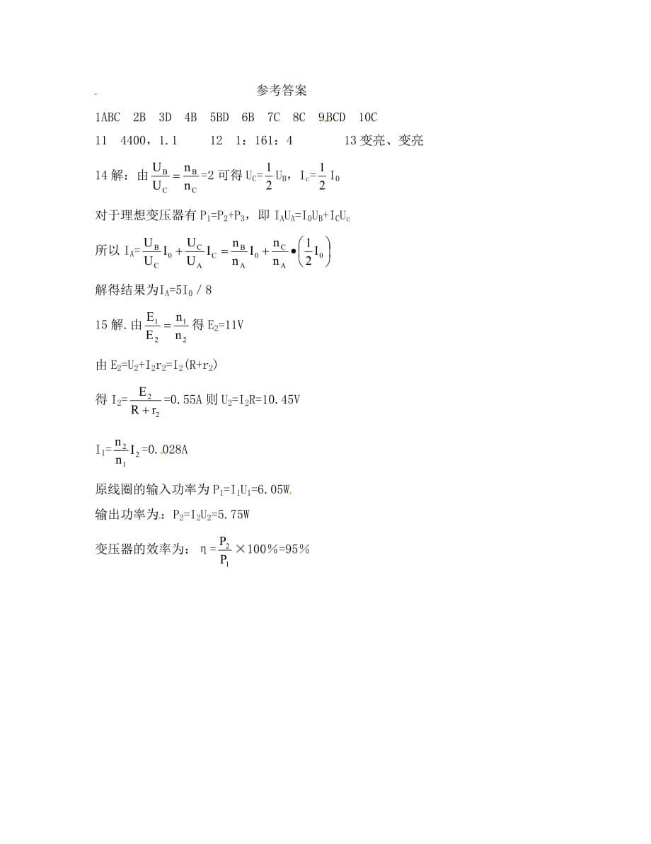 高中物理 5.4《变压器》测试 新人教版选修3-2_第5页