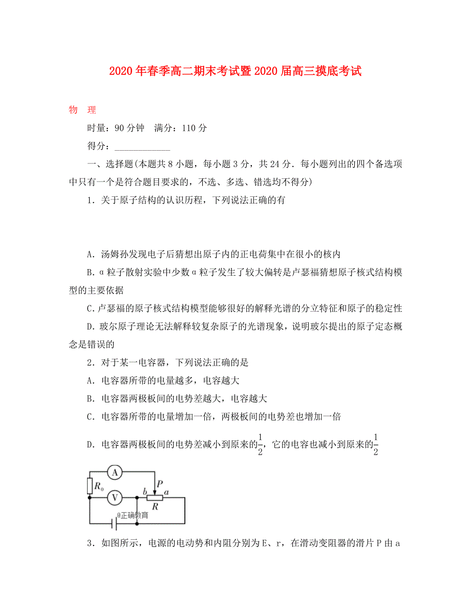 湖南省师大附中2020届高三物理摸底考试试题_第1页