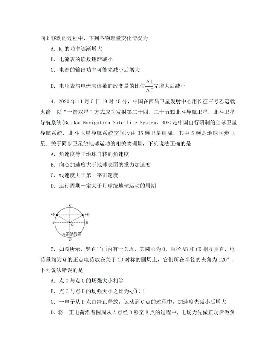 湖南省师大附中2020届高三物理摸底考试试题_第2页