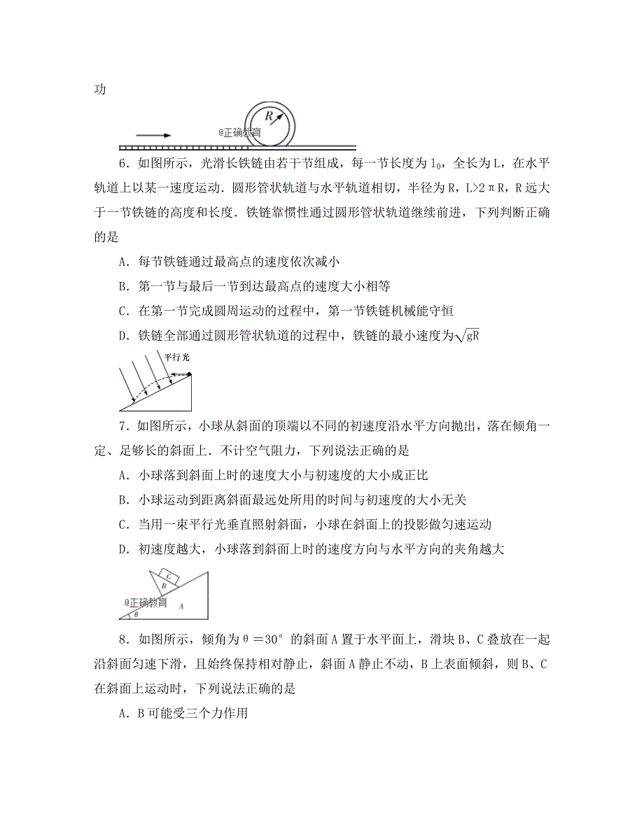 湖南省师大附中2020届高三物理摸底考试试题_第3页