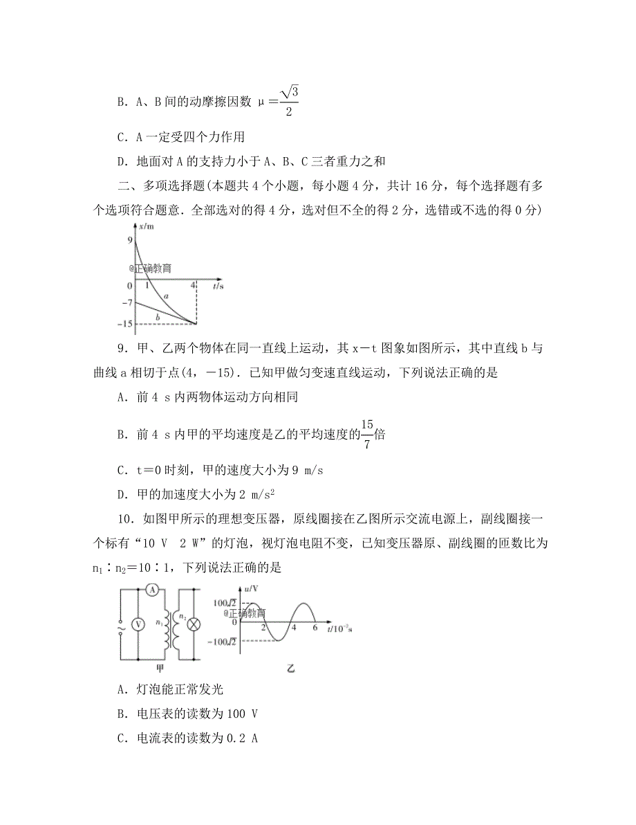 湖南省师大附中2020届高三物理摸底考试试题_第4页