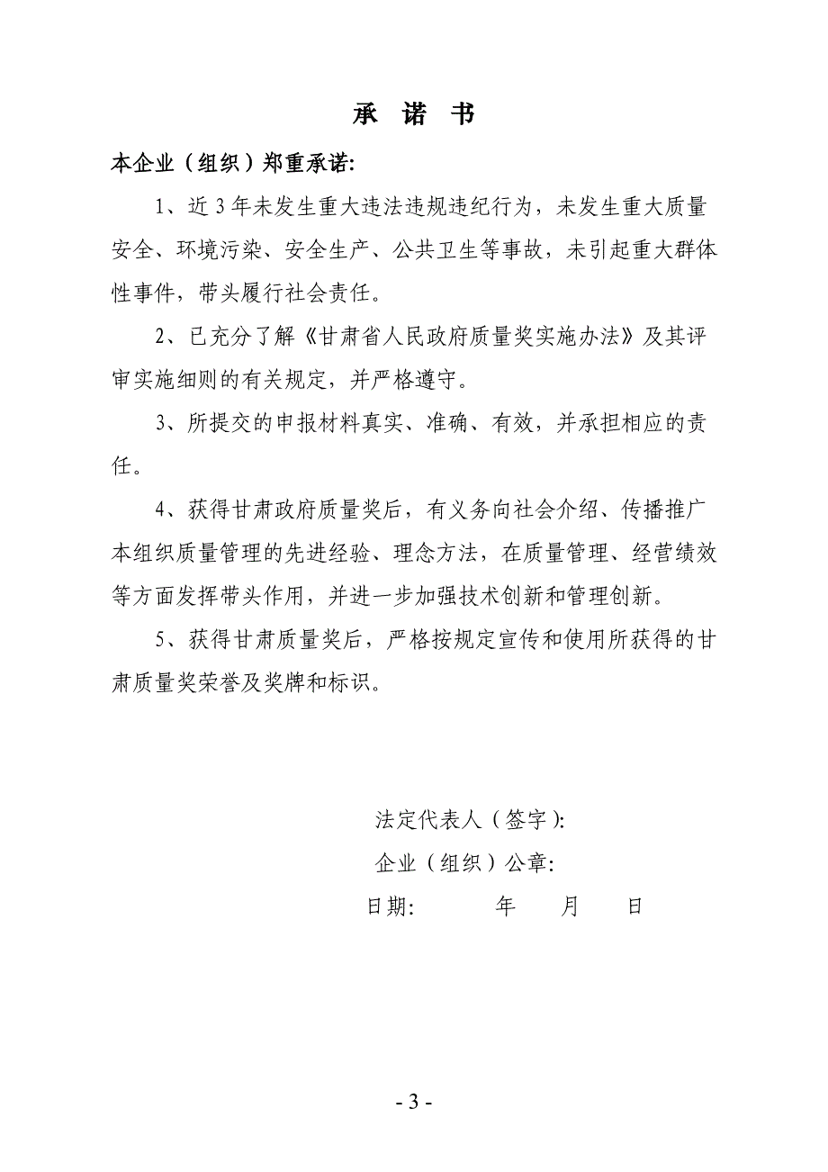 甘肃省人民政府质量奖申报表.doc_第3页