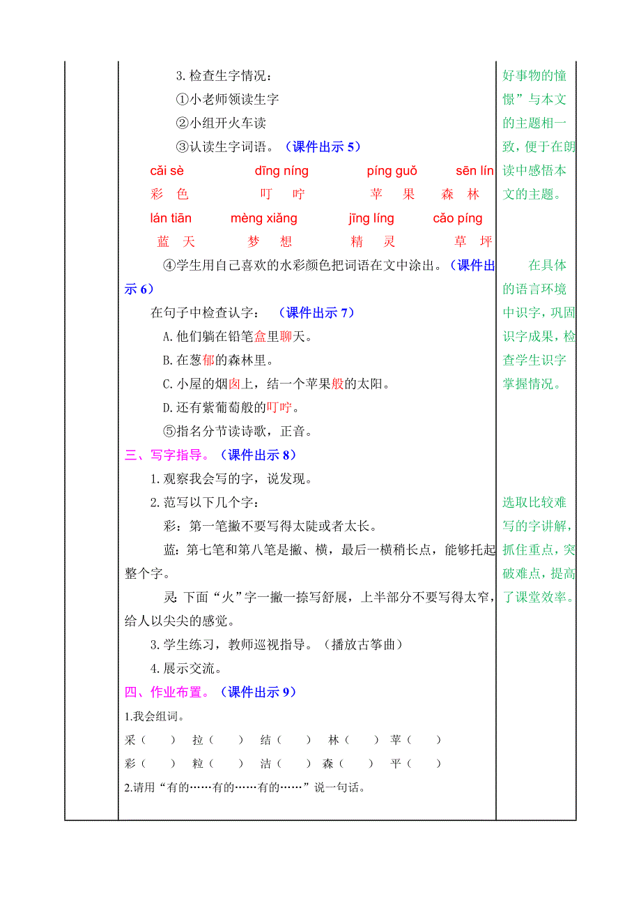 部编人教版二年级语文下册第四单元教案含教学反思和作业设计（46页）_第3页