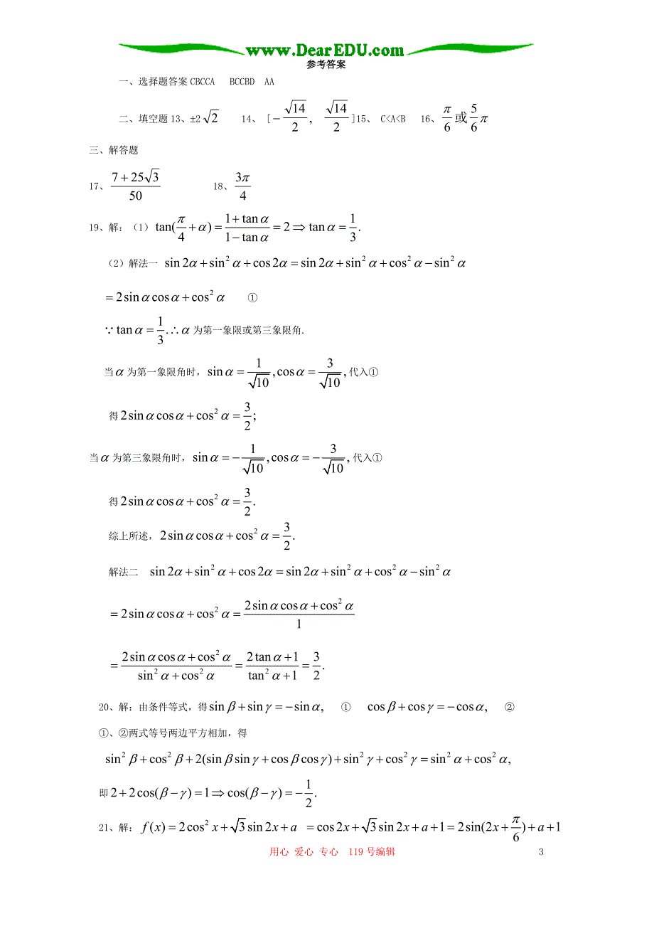 四川米易中学高一数学三角函数测试 人教.doc_第3页