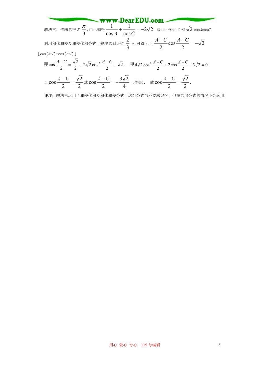 四川米易中学高一数学三角函数测试 人教.doc_第5页