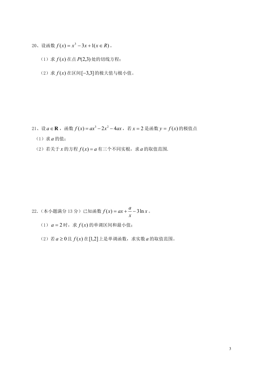 浙江金华宾虹高级中学高二数学下学期期中 理无答案新人教A.doc_第3页