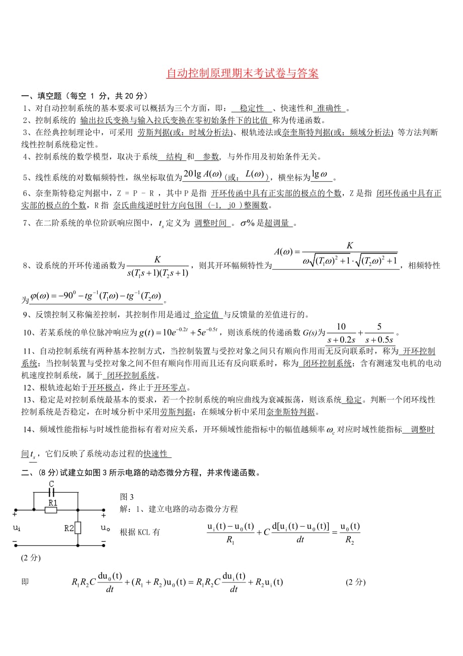 2015自动控制原理期末考试卷含答案_第1页