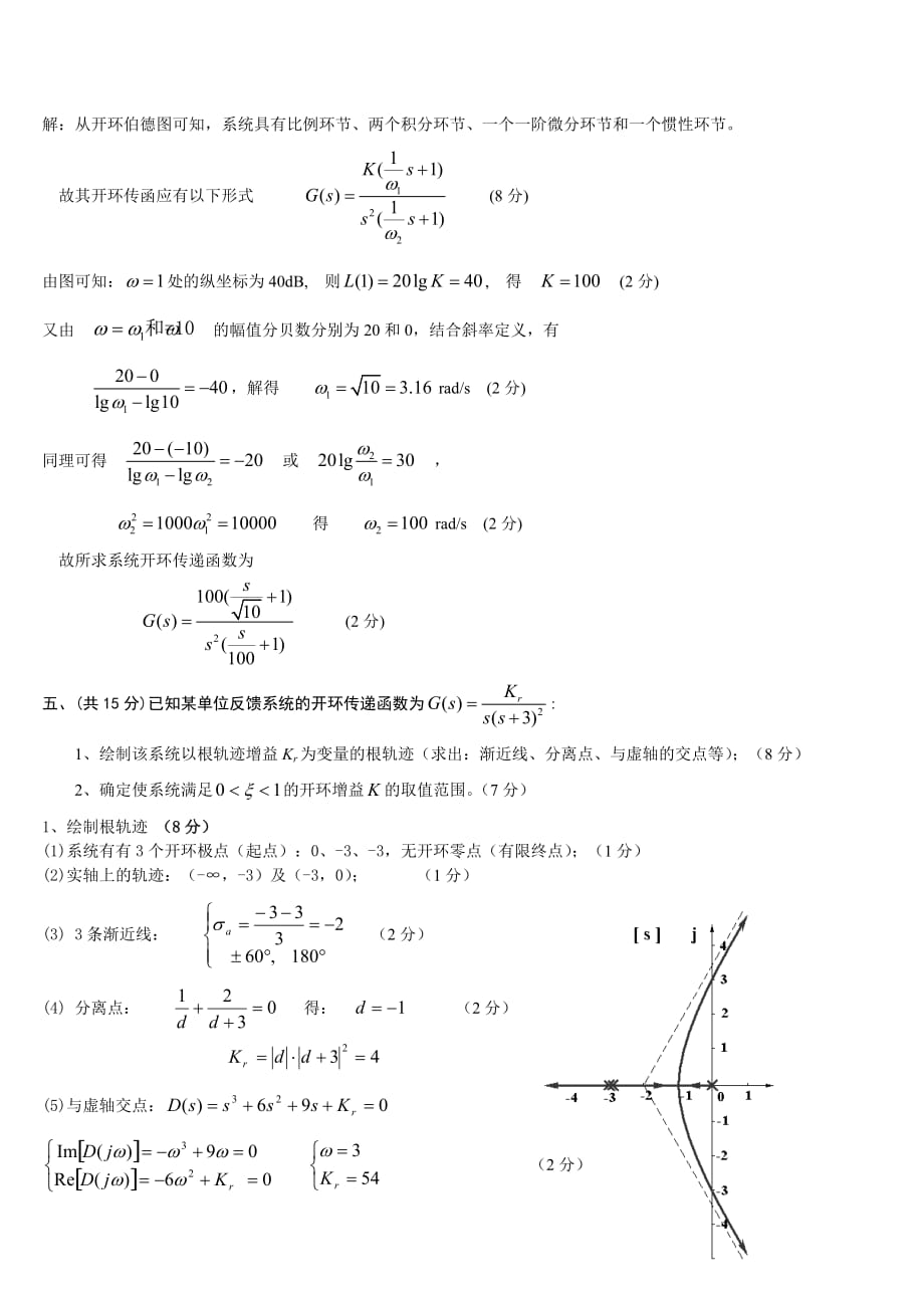 2015自动控制原理期末考试卷含答案_第3页