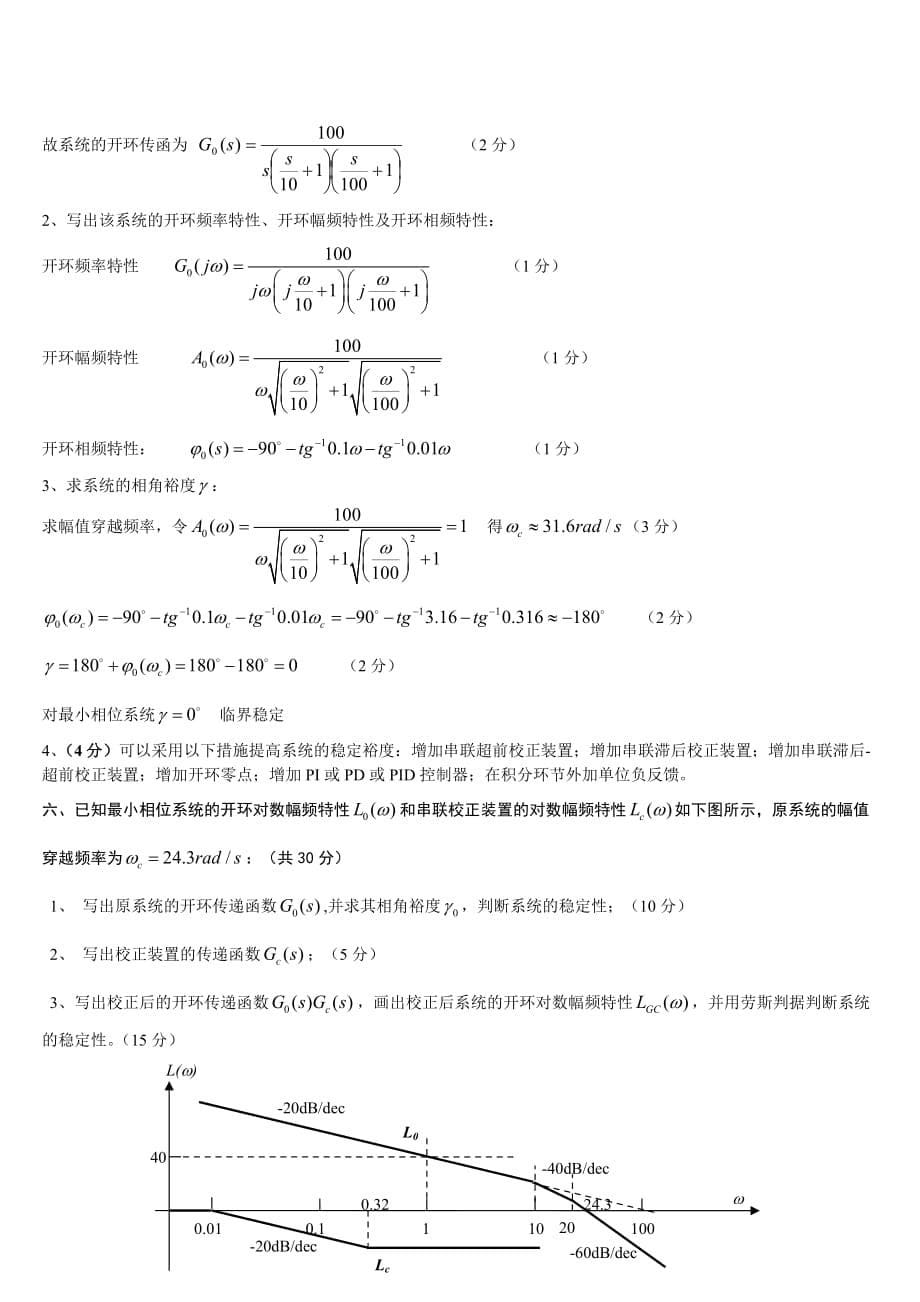 2015自动控制原理期末考试卷含答案_第5页